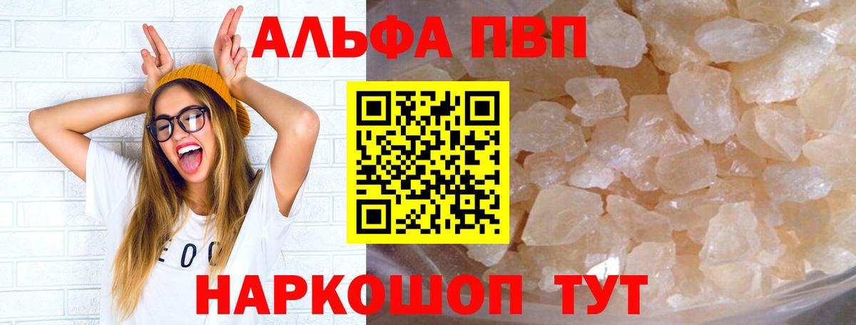 Alfa_PVP VHQ  APVP Соль  закладка  Муром  A PVP СК КРИС  Вход с VPN 