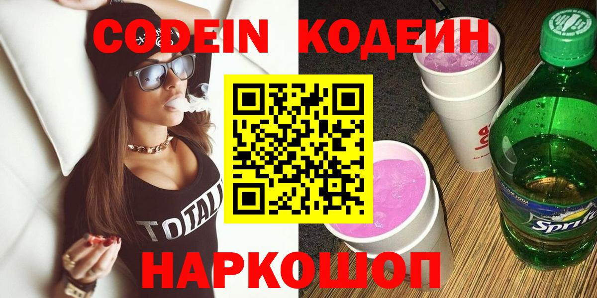 Муром  Codein Purple Drank  Вход с VPN  Codein Purple Drank 