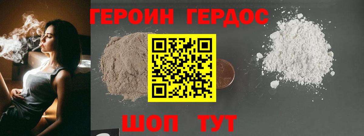 Героин  ГЕРОИН VHQ  Вход с VPN  Муром 