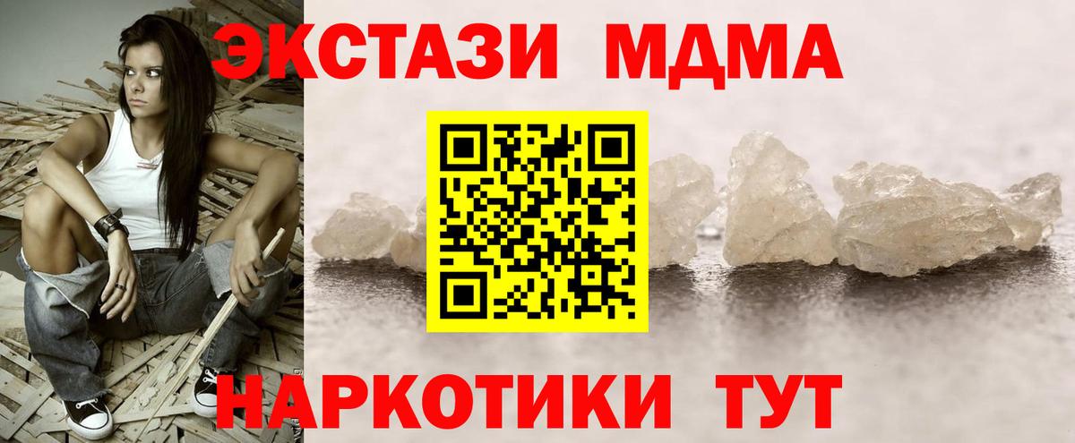 МДМА  MDMA кристаллы  Вход с VPN  МДМА молли  Муром 