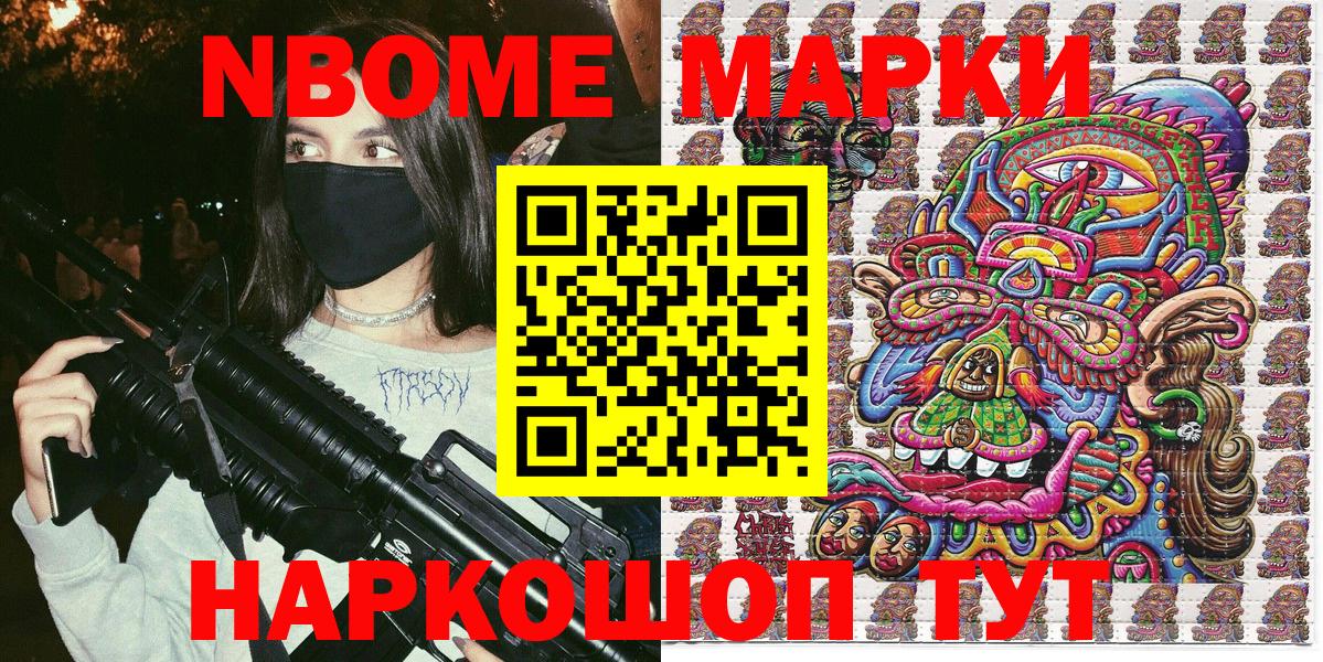 Марки NBOMe 1,8мг  Марки NBOMe  Муром  Вход с VPN 